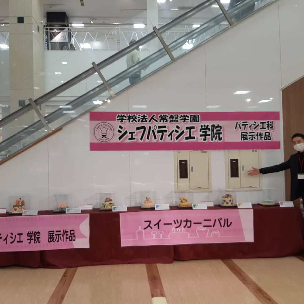 シェフパティシエ学院 熊本唯一の調理師 パティシエ養成学校